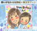 大切な日の贈り物に、水彩似顔絵をお描きします 世界にひとつだけの似顔絵ギフトで、特別な日を彩ります イメージ1