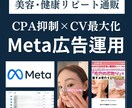 コスメ・健康通販特化！Meta広告運用します 【実績50社超】目標CPA1/2・CV数250%成長！ イメージ1