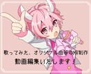 歌ってみた等のMV動画作ります 高クオリティをお安く。日々精進中！ イメージ1