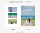 WEDDING ISSUEプロフィールブックます 12ページで大満足◎オプションページ豊富なプロフィールブック イメージ2