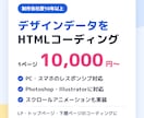 デザインをレスポンシブ対応でHTML化します 制作会社歴10年以上｜フォトショ・イラレ対応1ページ1万円〜 イメージ1