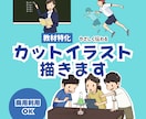 教材に最適！「ひと目で伝わる」イラスト描きます 教材の挿絵・児童書などにお使いいただけます イメージ1