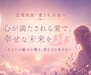 恋愛成就♡愛され体質へ導くダウンロードをします シータヒーリングを用いて、愛され力を高めていきます✨ イメージ1
