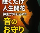 家を清め家族が安心して暮らせる音源を作ります 風水音源と祈りでお家の空間に働きかける イメージ1