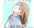 首を痛めそうな角度の似顔絵描きます 特別な角度が重要な方向け。SNSアイコンや名刺に。 イメージ2