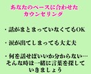 人間関係・恋愛・お悩みお聴きします 秘密厳守✨あなたの心に寄り添うサポートします イメージ5