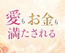 愛も❤️お金も❤️自然に満たされる私へ導きます 追わなくても♡愛され豊かさが巡る私へ… イメージ1