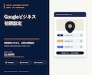 Googleビジネスプロフィールを整えます 登録情報を整理し運用開始まで丁寧に対応 イメージ1