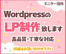 低価格で高品質！素敵なランディングページを作ります 先着３名様！初めての方もお任せください。 イメージ1