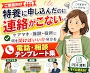 特養入所で何を聞けばいいか分かります ケアマネ・施設・役所に電話する前に、聞くことを整理できます イメージ1