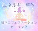 心と体のメンテナンス⭐️エネルギー整体します 新マニフェステーションヒーリング⭐️自分らしさを取り戻す イメージ1