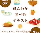食べ物イラスト作成します ストックイラストサイトで累計1万枚の販売実績 イメージ1