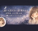 お話し相手・愚痴・悩み聞きます ここだけの話ですので安心してお話ください イメージ1