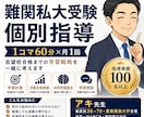 継続講座｜逆転合格　大学受験コーチングします 単発相談で掴んだ戦略を「成果」に！受験戦略実現を徹底サポート イメージ1