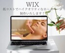 Wixでホームページ制作します 初心者の方も安心・更新しやすいサイト イメージ1