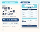 個人店向けの料金表・メニュー表を作成します 手書きやExcelの情報を見やすい一枚に整えます イメージ1