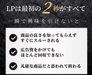 出会って「2秒」で惹きつける設計のLPを作成します 【成果重視】丸投げOKで、成果が出るまで何度でも修正します イメージ2