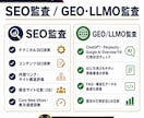 AI検索で出ない原因を3領域から監査します 順位低下・脆弱性・AI未対応を一度で解決 イメージ6