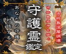 今、あなたに必要な守護霊からのメッセージを届けます 守護霊と繋がり、人生、金運、恋愛、健康、願望成就へ イメージ1