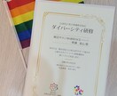 LGBTQ+のパートナー探しを応援します LGBTQ+の認定証を取得しALLYとしての信頼を提供します イメージ1