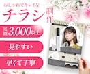 オシャレ＆きれいで見やすいチラシを制作します 制作事例3,000件以上★業界トップクラスの成功ノウハウ活用 イメージ1