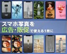 スマホ写真を広告・販促用の高品質画像に仕上げます 集客に最適、プロ品質で目を止める画像を作成します！ イメージ1