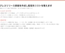 プレスリリース原稿を作成し配信先リストを整えます 掲載されやすい構成で原稿を書き、送り先の候補まで用意します イメージ4