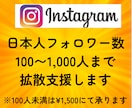 インスタに日本人フォロワーを100人増やします 【モニター価格】日本／匿名評価／安い／インスタ／拡散 イメージ3