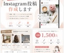Instagram投稿を作成します 画像・文章・ハッシュタグまでまとめて作成 イメージ1