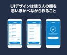 アプリUIの草案を１Wで作ります アプリにとってUIは売上に直結！印象に残すデザインが大事です イメージ1