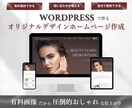 有料素材可！高品質デザインのホームページ制作します SEO対策◎スマホ対応◎自分で更新できるHPを安価でご提供！ イメージ1