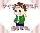 あなたの特徴を生かしたアイコンイラストお描きします SNSやブログ、商用で使えるオリジナルのアイコン イメージ1