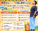 現役添乗員が旅好きなシニアの話し相手になります 旅の思い出話も、行ってみたい所の話も、ゆっくり丁寧に イメージ1