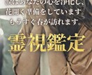 現状を変えたいあなたへ。霊視で不安を取り除きます あなたの不安や悩みの原因を特定し、繰り返さないようにします イメージ1