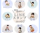 2種類から選べる！LINEスタンプ作ります お写真を送るだけ！お子様やペットのお写真で自由に作れます♩ イメージ1