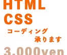 ご要望のwebサイトのコーディング制作ます ご希望のwebサイトを見やすく扱いやすいサイトに イメージ1