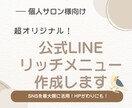 公式LINEのリッチメニュー作ります 完全オリジナルなリッチメニューを作成します！ イメージ1