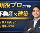 この物件大丈夫？建築30年が本音判断します 初心者歓迎！なるべく早く回答します！ イメージ1