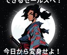海外で人気の自己啓発法を応用したセールスを学べます 営業力が目覚める！現場直伝コーチングプログラム イメージ1