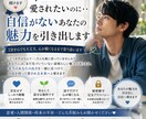 愛されたいのに・・自信がない方の魅力を引き出します 1分からでも大丈夫、心が軽くなるまで寄り添います イメージ1