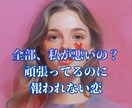 恋愛♡ご縁が停滞している原因を読み解いて伝えます 恋愛縁結び／ご縁の流れを調整・状態を整えるメッセージをお届け イメージ4
