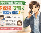 教育、子育て、不登校の悩み聞きます 元中学校教員が、不登校、教育の相談にのります。 イメージ2