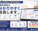 既存資料を分かりやすく改善します 見やすく・伝わる構成に整えます イメージ1