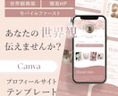 世界観が伝わるプロフィールサイト販売します Canvaテンプレートリンクで納品いたします！ イメージ1