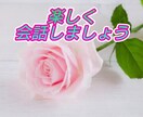 リラックスして お友達感覚でお話しします 日頃の雑談、趣味のことなど、お友達に話すような感じでどうぞ！ イメージ1