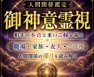 人間関係の滞りと相手の本音を神意で読み解きます 職場・家族・友人・ご近所…重いご縁の流れを照らします イメージ1