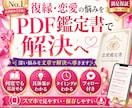 復縁・恋愛の答えを形に残る鑑定書でお届けします PDF鑑定書でお渡し→深い悩みを文章で解決へ導きます イメージ1