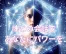 相手の魂✨と会話をしてあなたに伝えます 恋するあなたに☘️最高のチャンスを！ イメージ1