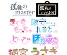 貴方の個性を大切に、見やすいロゴ作ります 貴方の素敵な個性を大切にした、見やすいわかりやすいロゴを作成 イメージ1