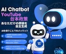 AIボット導入YouTube台本制作を簡単にします 参考素材からあなただけの原稿を自動生成 イメージ1